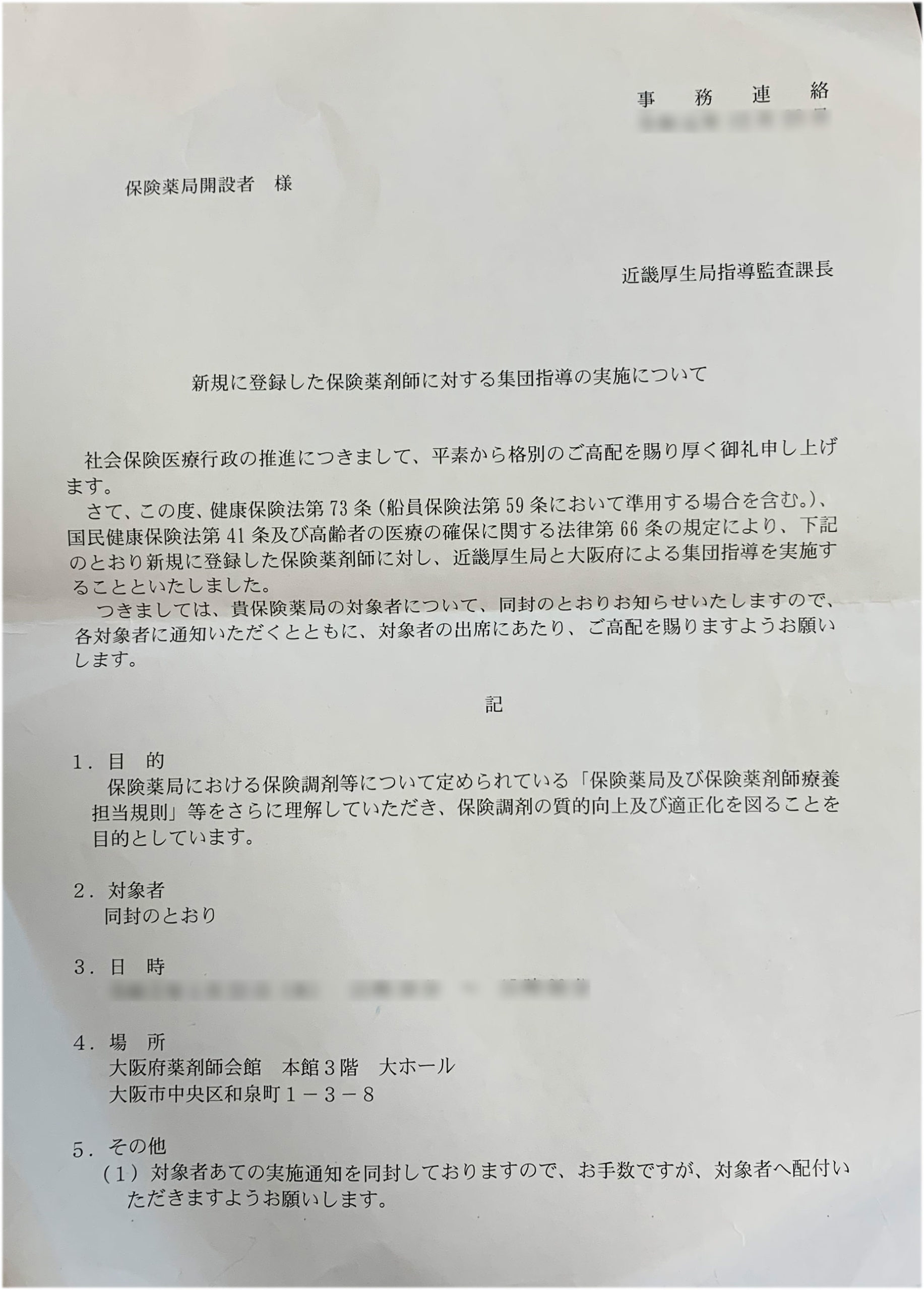 体験記 大阪で保険薬剤師の登録をしました 保険薬剤師登録までの流れ Gorori ゴロ理 の雑記ブログ